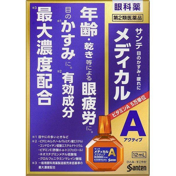 【送料無料10個セット】【第2類医薬品】 【参天製薬】サンテメディカルアクティブ　１２ｍｌ