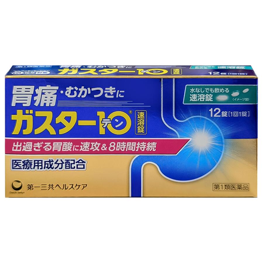 【貨物輸送無料10個書き割り】【第1類飲み薬】ガはやりっ児10S錠 12錠 【セルフメディケーション税制客体】