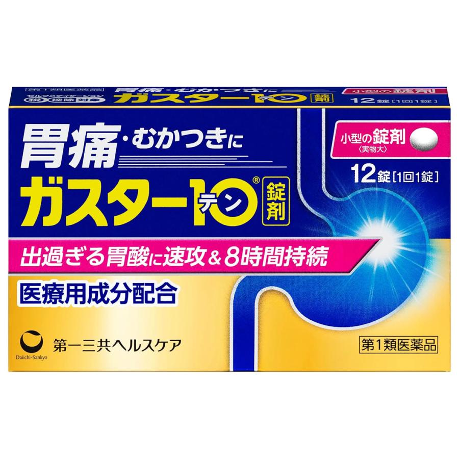 【貨物輸送無料10個書き割り】【第1類飲み薬】【第一三共ヘルスケア】ガはやりっ児１０（胃の腑薬）１２錠（セルフメディケーション税制客体）