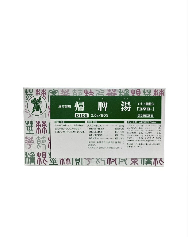 【第2類飲み薬】【小太郎漢方製薬】帰脾湯 抽出エキス細粒Ｇ「コタロー」 ９０包【A】