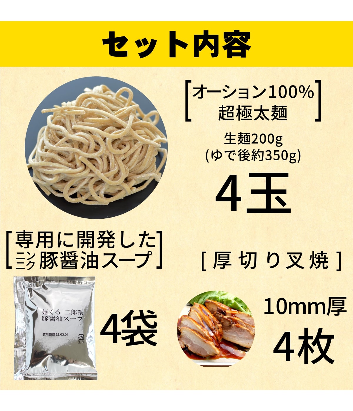 二郎系つけ麺(冷凍・4食オーション麺濃厚スープ極厚チャーシューのセット)オーション100%使用の生麺/超極太麺二郎系ラーメンラーメン二郎二郎系二郎ラーメン取り寄せ通販お取り寄せ家二郎ラーメンセット二郎インスパイア麺くる