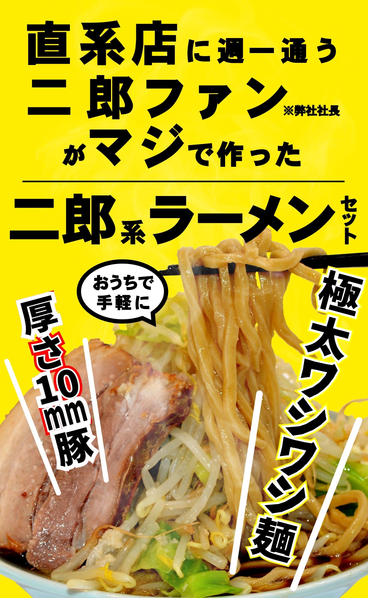 楽天大感謝祭限定!! 最大800円OFFクーポン全品対象】二郎系 ラーメン