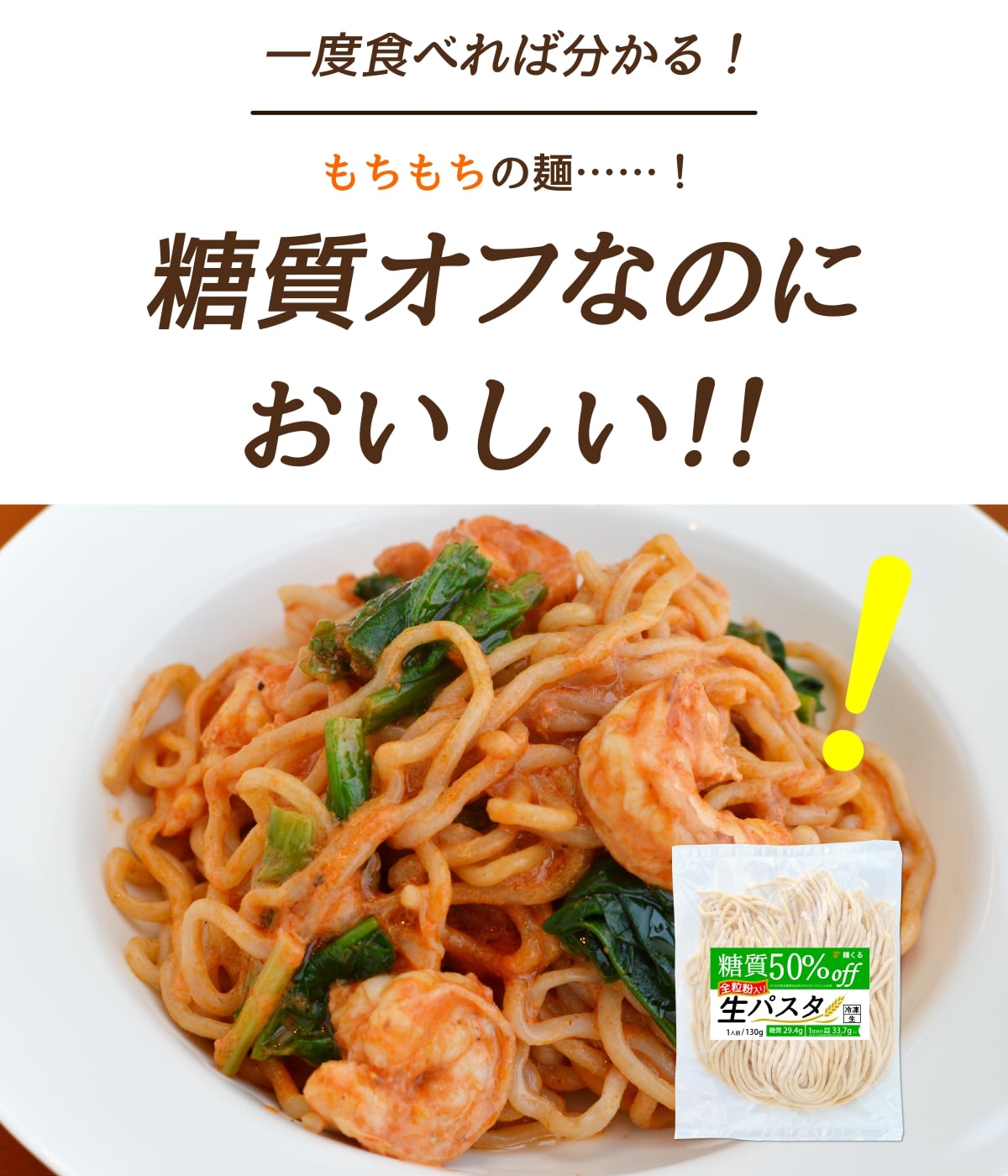 最安挑戦！ 低糖質 糖質 50% オフ 生パスタ 130g×24袋 冷凍 全粒粉 入り 糖質制限 低糖質麺 ローカーボ ダイエット ダイエット麺  ダイエット食品 低カロリー ラーメン パスタ 糖質コントロール 糖質オフ 糖質カット 置き換えダイエット 置き換え おきかえダイエット食品 ...