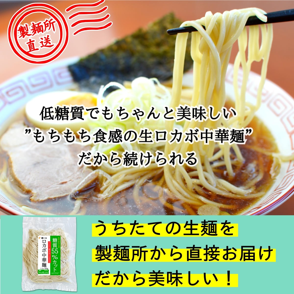 市場 糖質制限 細麺 150g×12袋 低カロリー パスタ 糖質 55%オフ 置き換え ダイエット食品 低糖質食品 冷凍 生ラーメン ダイエット 中華麺  低糖質 ロカボ