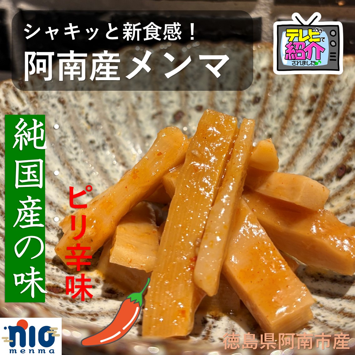 メンマ 楽天市場】[LOCAL BAMBOO] メンマ 延岡メンマ ラー油100g /めんま