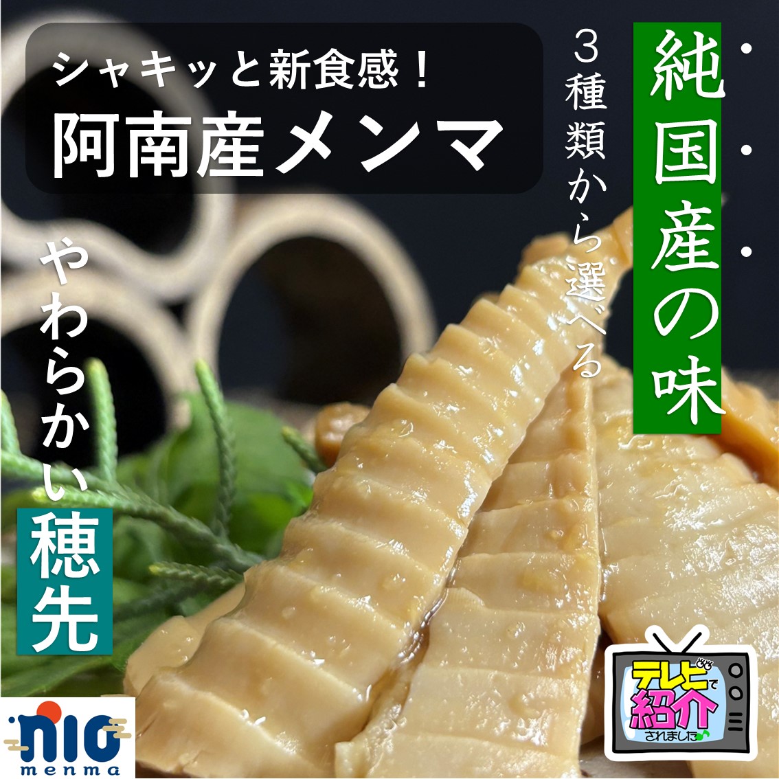 楽天市場】[LOCAL BAMBOO] メンマ 延岡メンマ 醤油100g /めんま