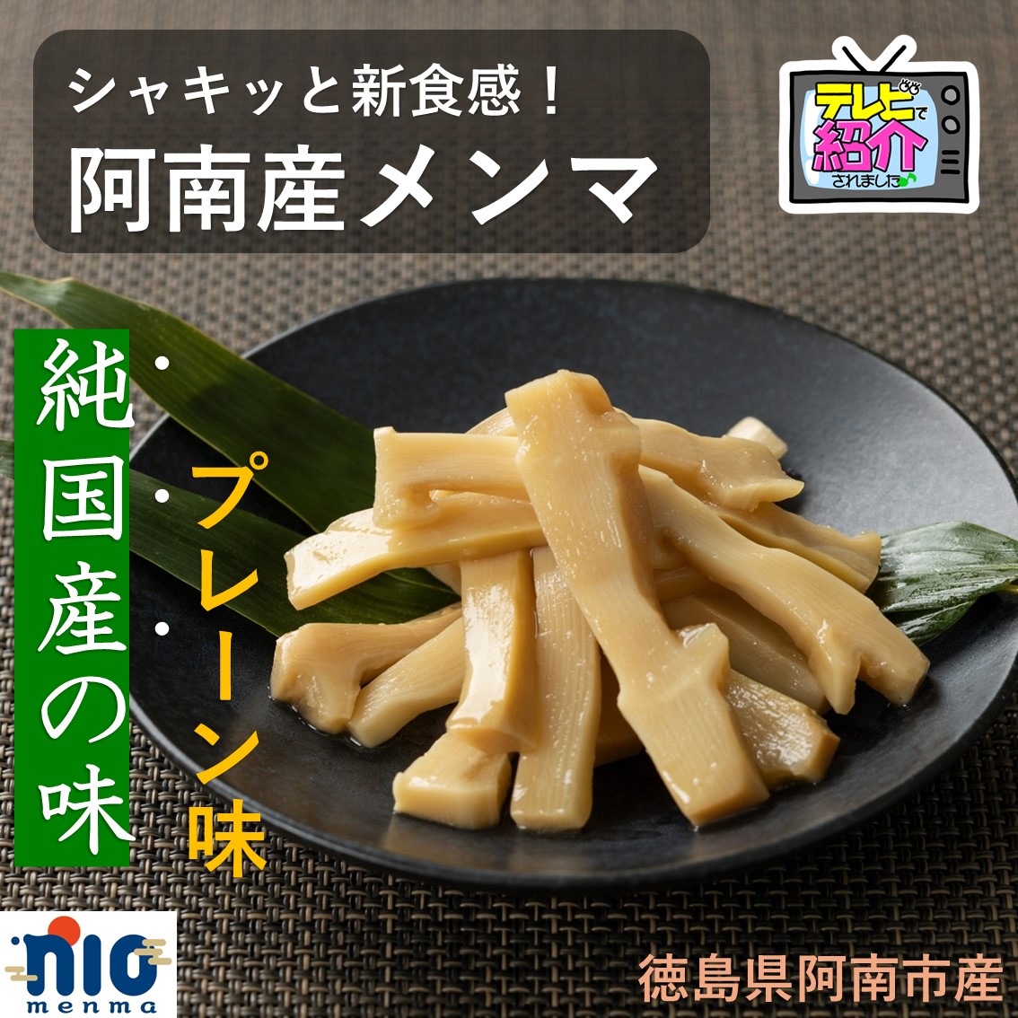 楽天市場】味付けメンマ 国産 たけのこ 300g (100g×3袋) 送料