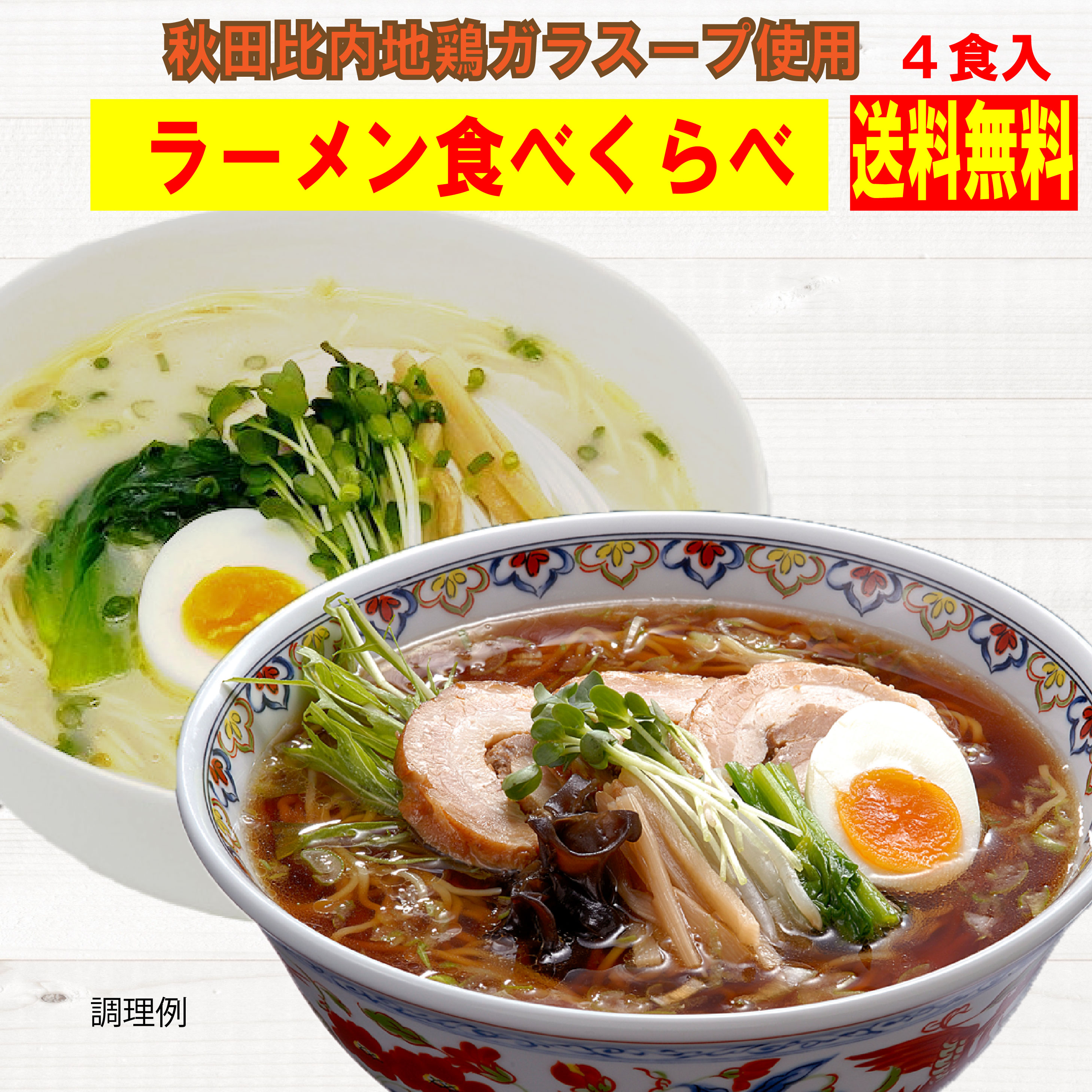 楽天市場】ラボQ Lab Q 醤油らぁ麺 北海道 ラーメン 4食入り 醤油 