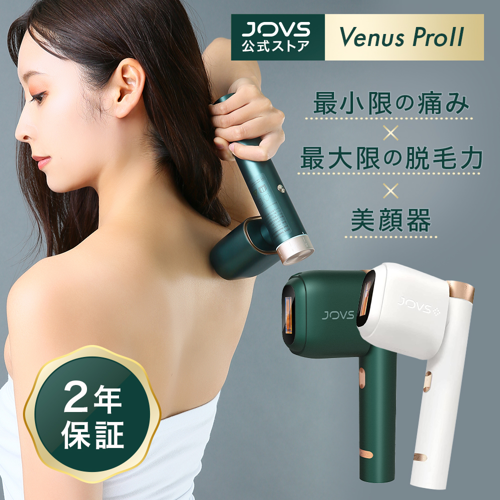 JOVS VENUS PRO 脱毛器 光美容器 ジョブズ ビーナスプロ - www.forstec.com