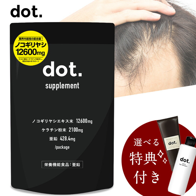 ＼＼累計5000個販売記念！特典付属！／／【医師推奨】ノコギリヤシ　12600mg配合　120粒　国内生産　薄毛対策　前立腺　夜間尿　髪の毛　髪　サプリメント　ケラチン　亜鉛　(約30日分)　ヘアケアサプリ　抜け毛　予防　日本製　メンズ　尿漏れ　ｄｏｔ.　薄毛　腎臓　男性　頻尿　ボリュームアップ
