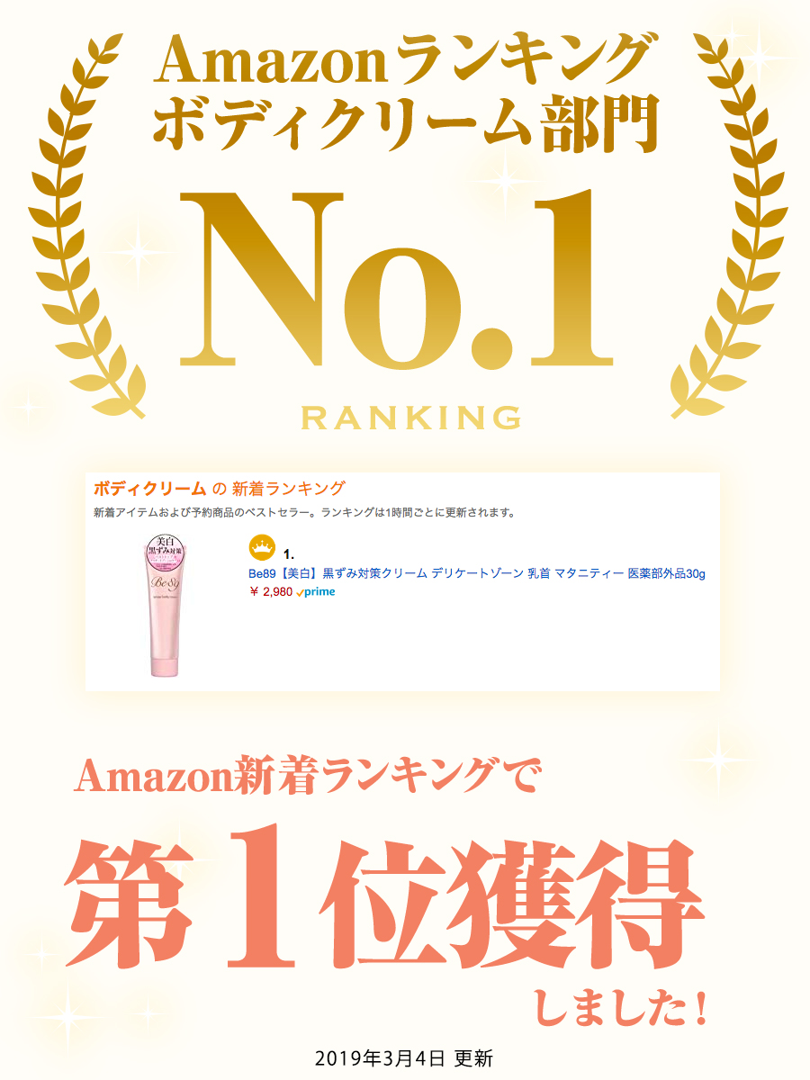 即納 デリケートゾーンの黒ずみ対策クリーム Be 2本セット 医薬部外品 美白クリーム 30g 乳首 マタニティー 乳頭 バスト 黒づみ くろずみ 毛穴 ケア ボディクリーム レディース お尻 陰部 乳輪 Vio 膝 ひざ 鼻 肘 ひじ 国産 Cooltonindia Com