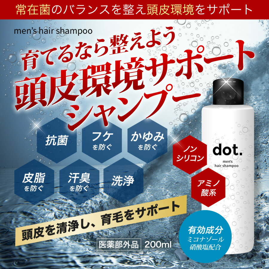 楽天市場 ｄｏｔ スカルプシャンプーメンズ 頭皮ケア フケ痒み予防 アミノ酸シャンプー ノンシリコン 医薬部外品0ml メンズコスメストアdot