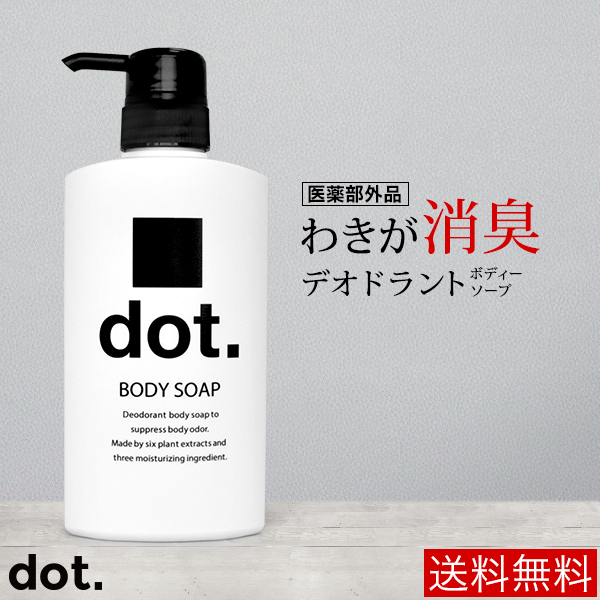 楽天市場 医薬部外品 Dot 柿 デオドラント ボディーソープ ２本セット Bodysoap ワキガ 加齢臭 石鹸 汗臭 足臭 わきが対策 カキタンニン 柿タンニン メンズ レディース ユニセックス 男女兼用 メンズコスメストアdot