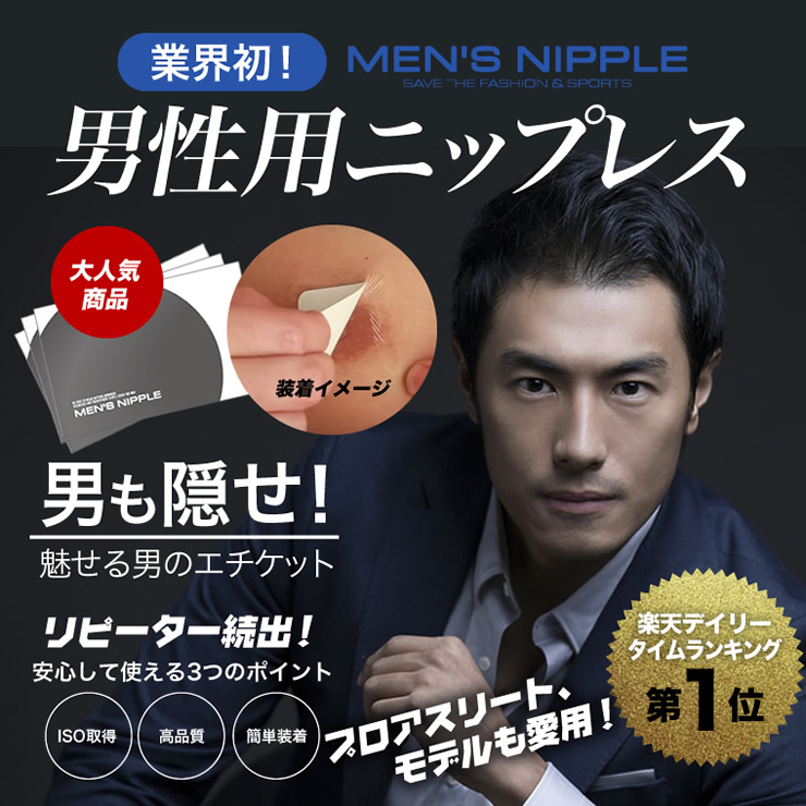 無色透明の男性用ニップレス 男性用ニプレス 男性用 二プレス メンズブラ ニップレス メンズブラ 二プレス 男性用ブラ 男性用ブラジャー 男ブラ スポーツブラ メンズニップレス Dm便 送料無料 Men S Nipple メンズニップル For Fashon 15箱 男性用