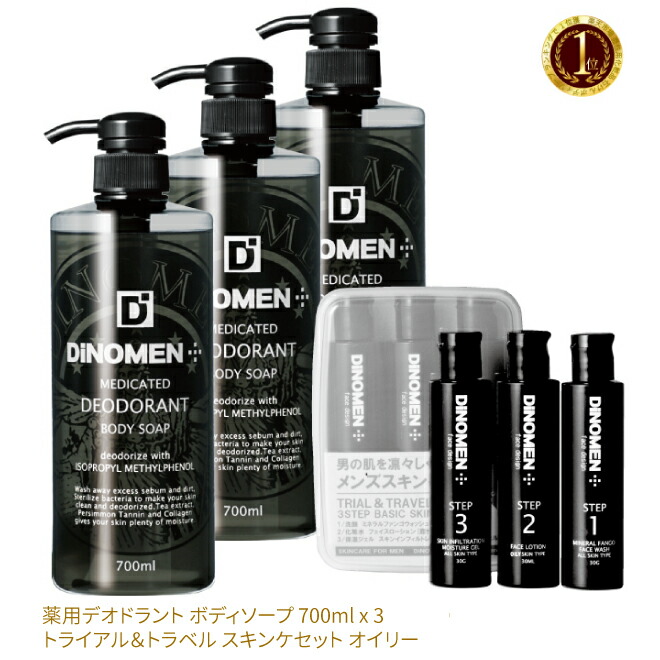 楽天市場】【男性 化粧品セット】DiNOMEN メンズスキンケア エイジングセット オイリー （混合肌〜脂性肌にオススメ） 人気の洗顔・化粧水・ 保湿ジェル・美容クリームのセット 男性化粧品 メンズコスメ スキンケア 送料無料 父の日 : DiNOMEN公式オンラインストア