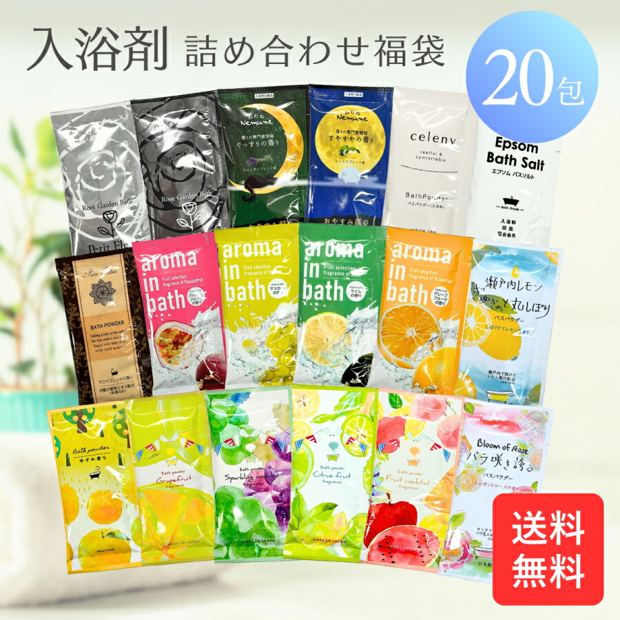 楽天市場】入浴剤 365個 1年分 アソート薬用入浴剤365袋入り 福袋 日本