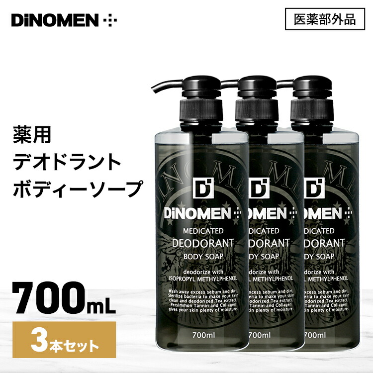 楽天市場】大山 ディノメン 薬用デオドラントボディソープ 700ml