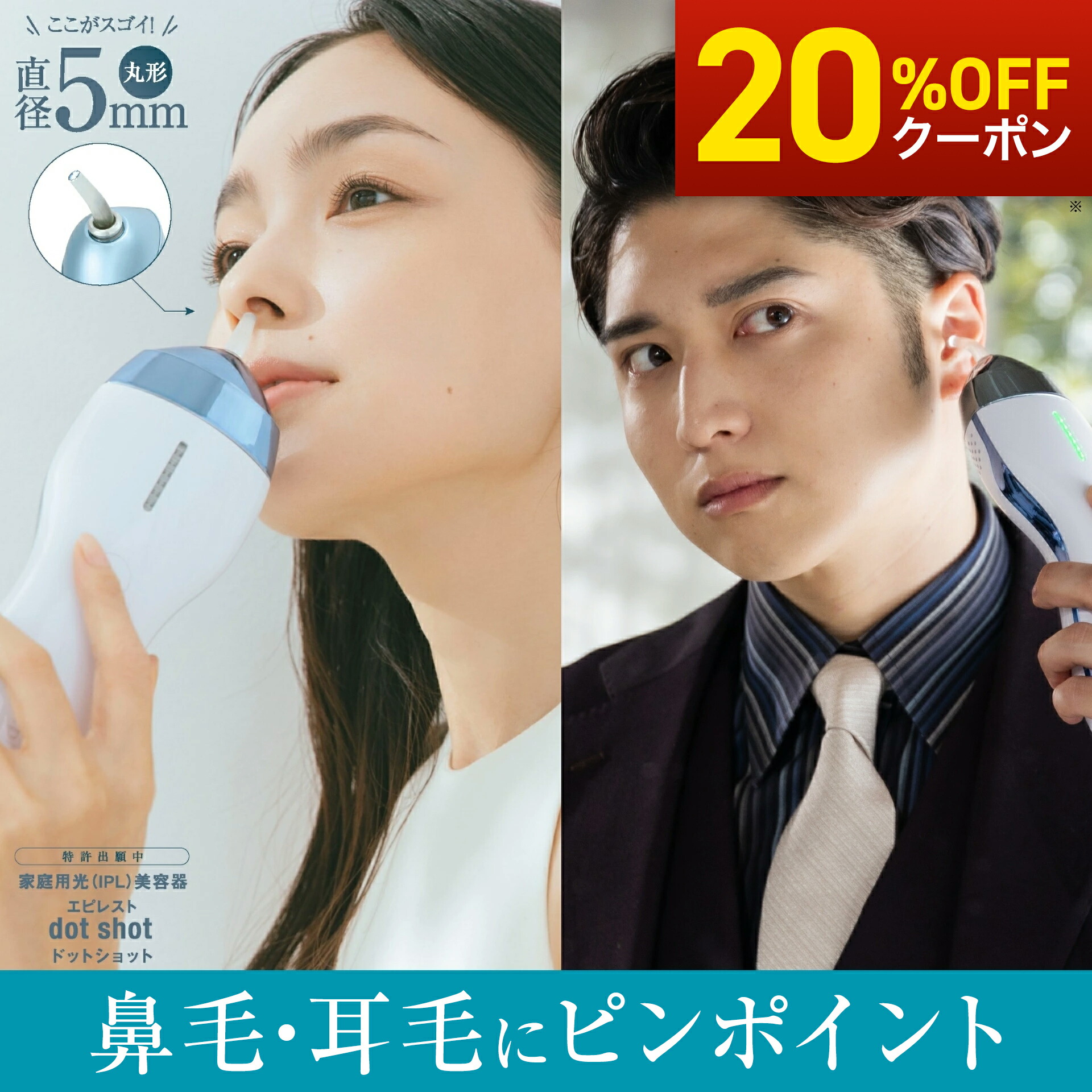 【尖んがり10倍 6/4 20時-6/11 1:59】 【引き換え証当て嵌めるで30,800円】脱毛器 美顔器 ピン尖んがり光美容器 エピレスト dot shot くぼみやキワまで照らしだす 鼻毛 髭 まゆ墨 耳毛 指毛 今まで届きにくかった分け取りもしっかり好いたらしいにムダ毛かた付ける △ 父の日 差し上げ物 ラッピング