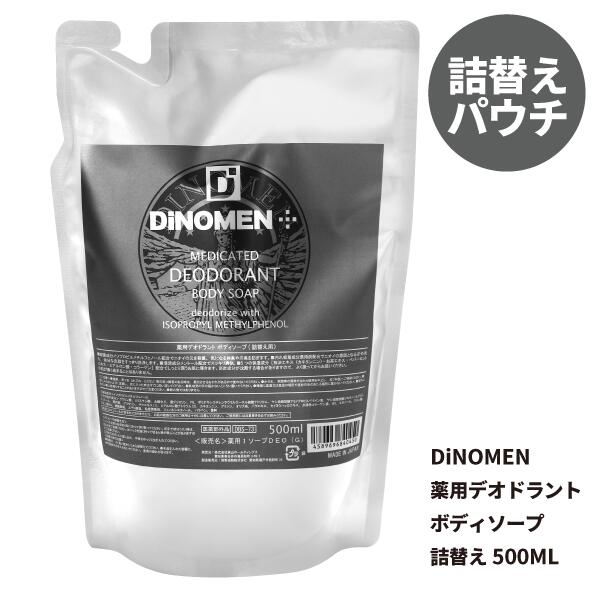 楽天市場】【オータムSALE】 DiNOMEN 薬用デオドラント ボディソープ700mlx4本セット 体臭 予防 男性 メンズ 石鹸 化粧品 加齢臭  ミドル脂臭 ワキガ カキタンニン 柿渋 臭い ケア 保湿 乾燥肌 脂性肌（ボディタオル付） 父の日 : DiNOMEN公式オンラインストア