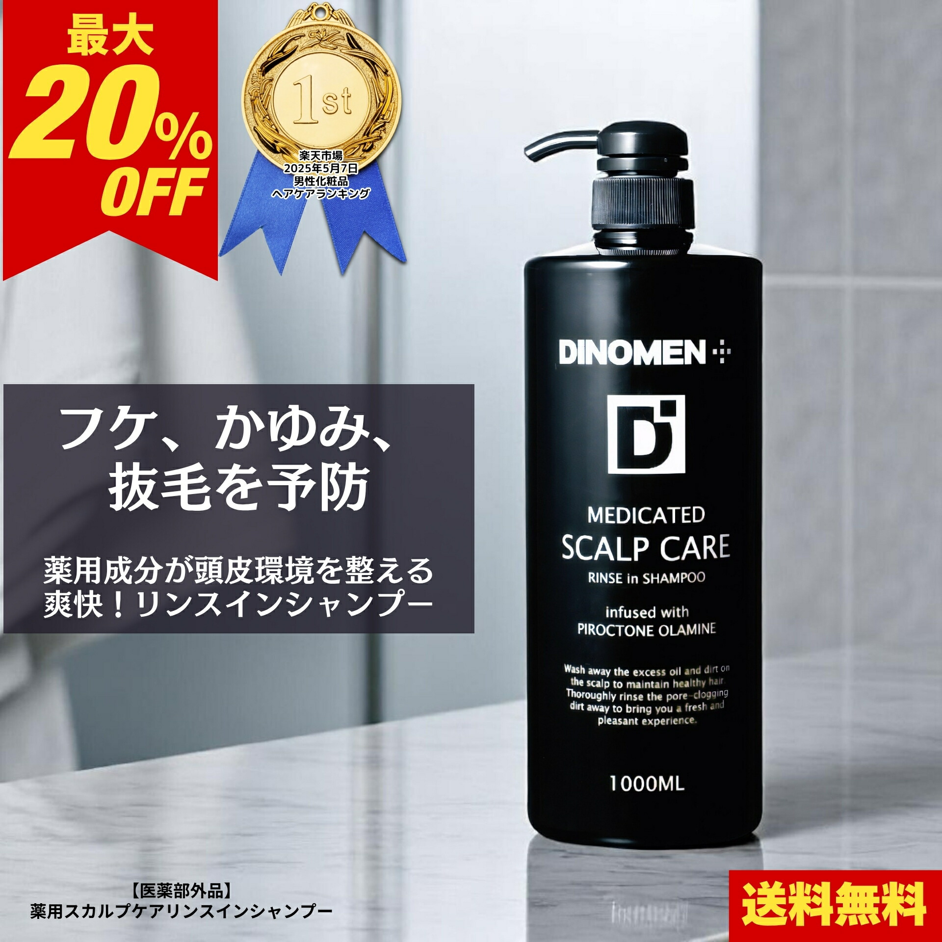 DINOMEN薬用スカルプケアリンスインシャンプー500ml×3本 楽天市場】DiNOMEN 薬用 スカルプケア リンスイン シャンプー
