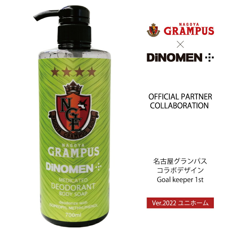 【楽天市場】[2022]名古屋グランパス×DiNOMEN 薬用バスタイムセット （薬用シャンプー500ML・薬用