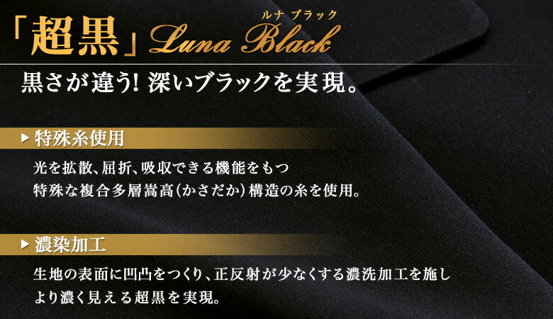 専門ショップ 超黒 LUNA BLACK フォーマル スーツ 礼服 メンズ 2つボタン ウエストアジャスター付 冠婚葬祭 結婚式 略礼服 喪服 葬式 ブラック  黒 オールシーズン 春夏秋冬 テーラバック ハンガー 付属 当日出荷 翌日到着 即日発送 即納 翌日配送 fucoa.cl