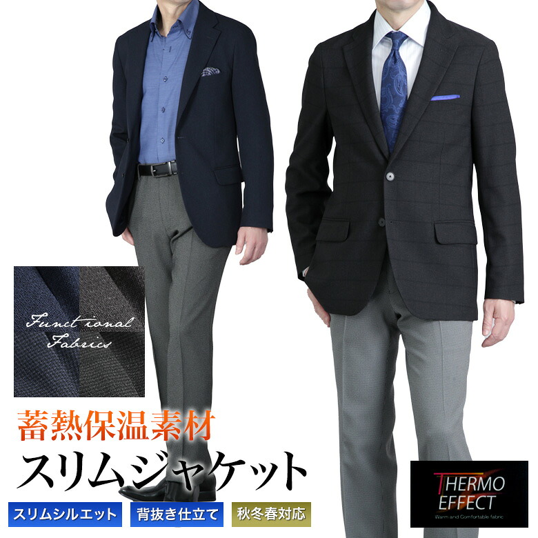 ジャケット ウールライク 蓄熱保温 THERMO EFFECT サーモエフォクト ストレッチ 洗える ウォッシャブル シングル 2ツボタン メンズ ビジネス カジュアル 秋冬春 おしゃれ【FUN+CODE setup】｜セレクトスーツ　LANDS
