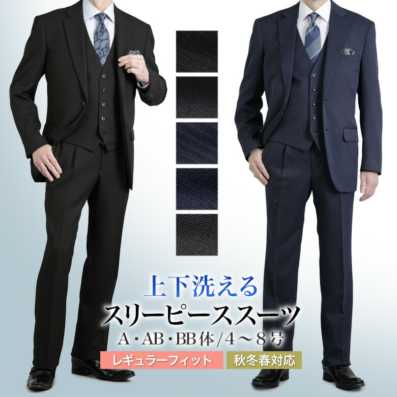 スーツ　スリーピース　ストライプ　ノータック　A5　274450　ビジネス スーツ スリーピース ストライプ ノータック A5 274450 ビジネス