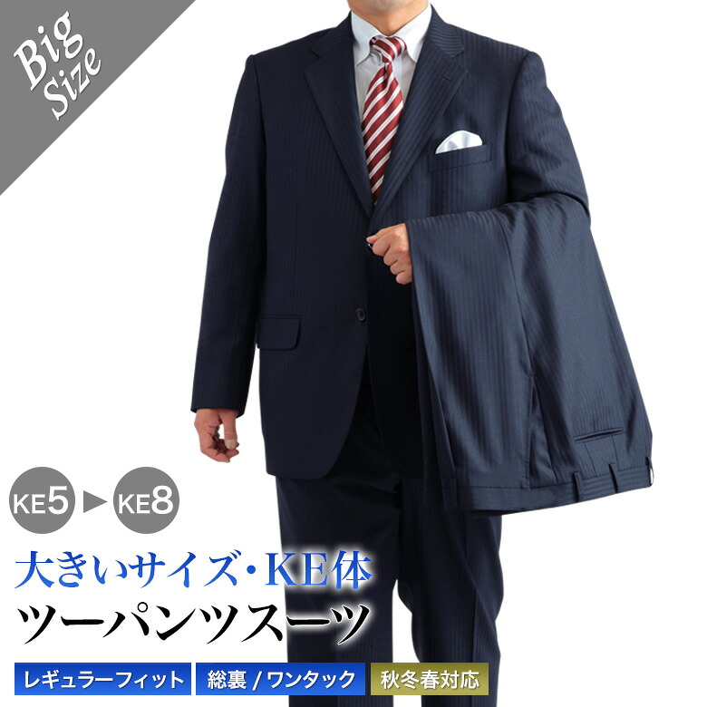 大きいサイズ 2つボタンツーパンツスーツ メンズ 秋冬 スペアパンツ付-洗えるスラックス ブラック-濃紺-ネイビー-チャコール ウエスト115cm-130cm-KE5-KE8 送料無料キングサイズ