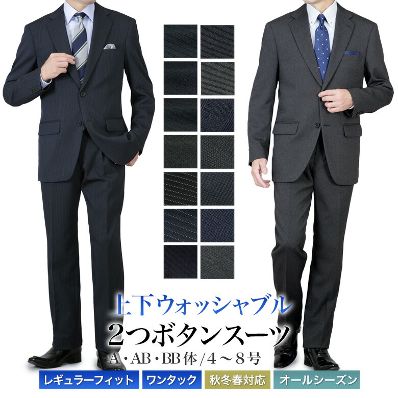 スーツ メンズ 上下洗える 2つボタン 秋冬春 オールシーズン レギュラーフィット ワンタック プリーツ加工 ビジネススーツ メンズスーツ ややゆとり ストレッチ ウォッシャブル