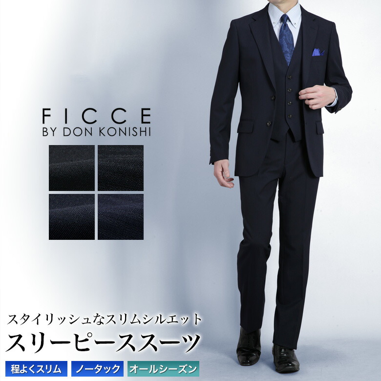 楽天市場】春夏 段返り3釦 3ピース [FICCE]BY DON KONISHI