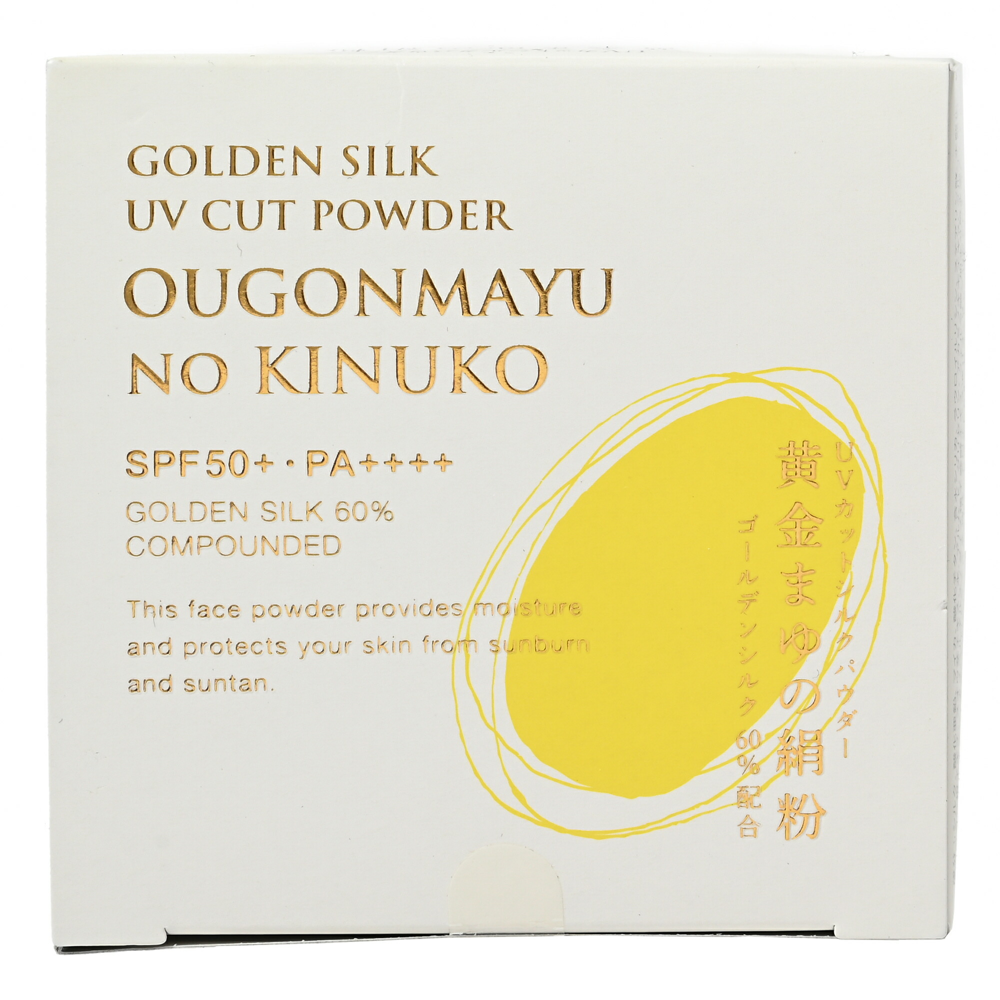 金のまゆ 通販生活®UVカットシルクコンシーラー 黄金まゆの絹衣（きぬころ