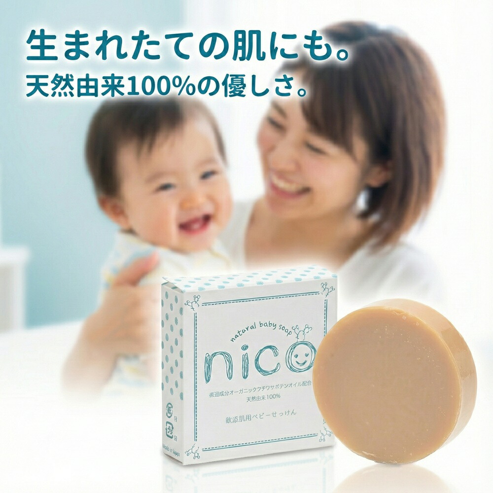 楽天市場】nico石鹸 ニコ石鹸 50g 医薬部外品 敏感肌 赤ちゃん ボディ
