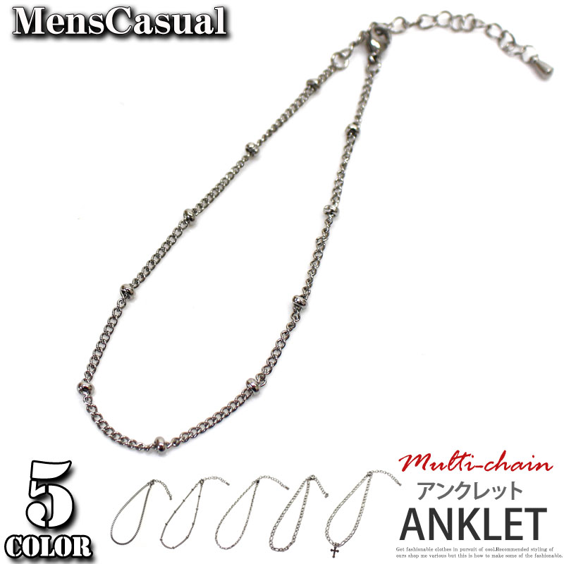 市場 送料無料 ユニセックス マルチチェーンアンクレット アクセサリー プレゼント レディース メンズ 男女兼用 ペア