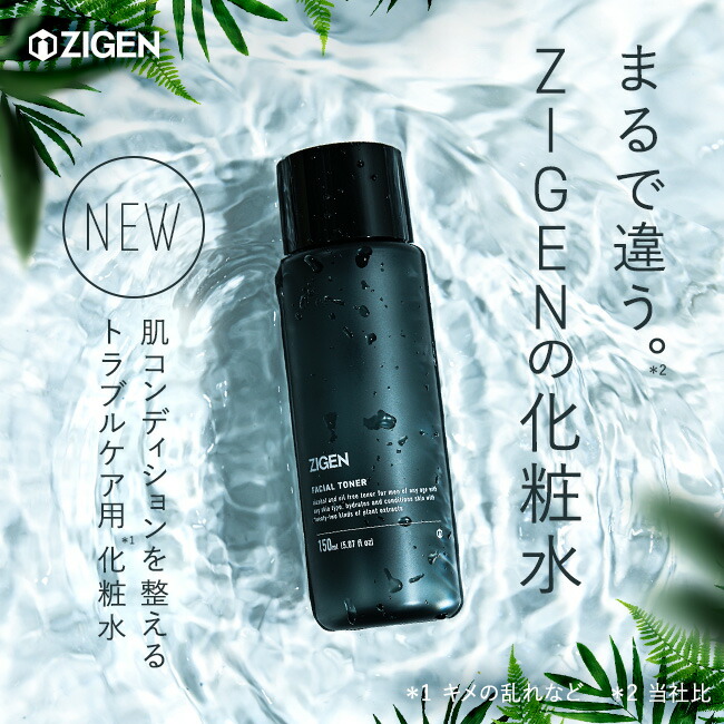 新発売 Zigen スキンケアプレミアムローション メンズ 化粧水 肌荒れ 顔 全身 大人ニキビ 毛穴 べたつかない さっぱり エイジングケア 無香料 無添加 敏感肌 低刺激 スキンケア 髭剃り後 保湿 アフターシェーブ アフターサンケア 150ml 男性 化粧品 ジゲン Brikk Ph