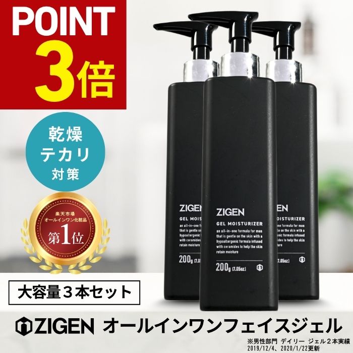 【6/4 20:00~ P3倍】【大電気容量 200g 3本書き割り】ZIGEN オールインワンジェル [ かざり付ける水 美容液 乳状液 皮膚軟化剤 1本4役 ] セラミド練りあわせる 保湿ジェル 年歳肌 かわき切る肌 メンズ 成人男性 かざり付ける品 肌世話をする メンズスキンケア 感じやすい肌 テカリ押しとどめる 皮脂 脂性肌 【度合い１位】 ジゲン