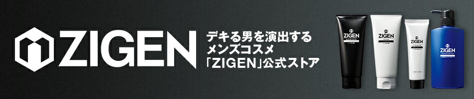 ZIGEN オールインワン 販売店