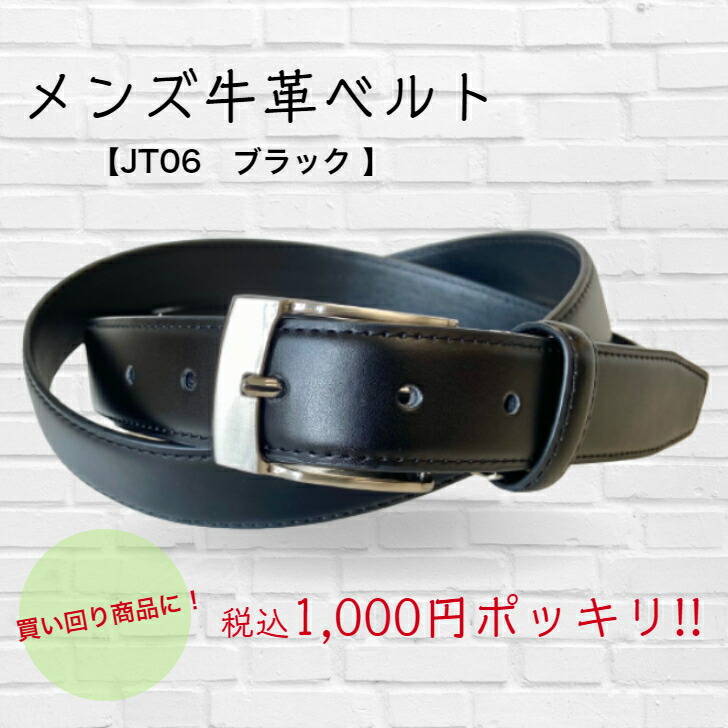 メンズ ベルト 黒 1000円