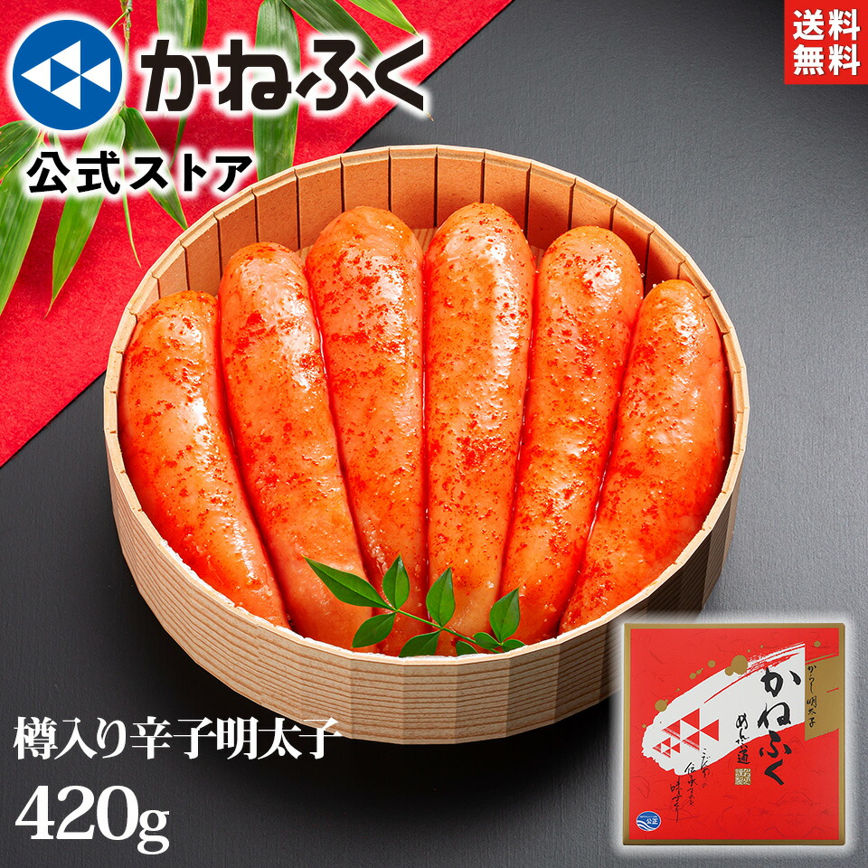 明太子 ギフト かねふく 樽入り辛子明太子420g 無着色 一本物 送料無料 のし包装可 ／樽入り明太子 明太子 樽 冷凍 食品 海鮮 辛子明太子 めんたいこ 御年賀 ギフト 贈り物 贈答用 贈答品 御礼 御祝 お祝い お礼 内祝い 博多直送 【公式ストア】