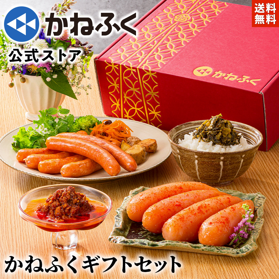 明太子 かねふく ギフトセット 「花あかり」明太子詰め合わせ4品 ギフト箱入り 送料無料 のし可／ 明太子 ギフト 詰め合わせ 贈り物  無着色 辛子明太子 辛子明太子270g 明太ラー油 明太ソーセージ 明太からし高菜 贈答用  お取り寄せ 博多直送【公式ストア】