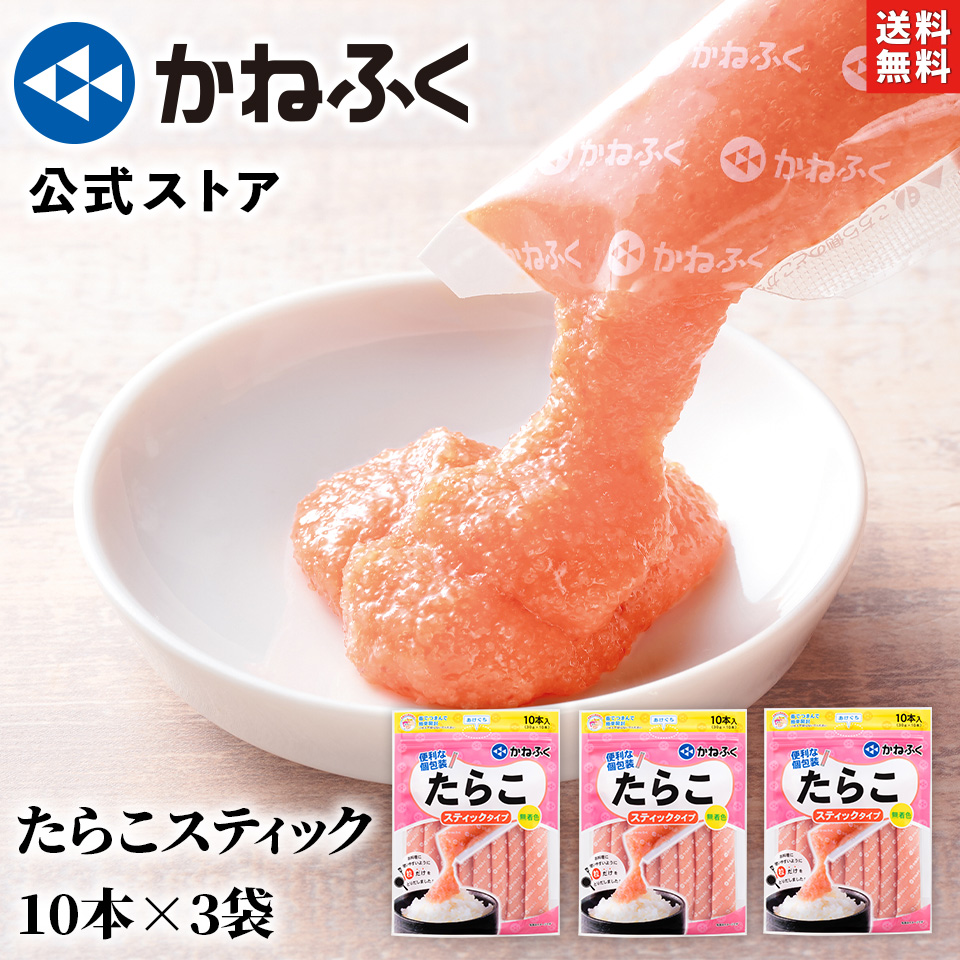 【楽天市場】【大特価970円OFF】かねふく たらこスティック 3個セット 900g (30g×30本) 送料無料 無着色 たらこ 個包装 ...