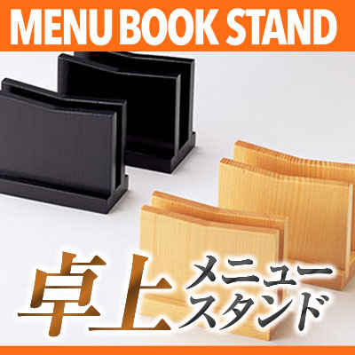 木製 メニュー立て 12個セット売り 木製 メニュー立て 12個セット売り
