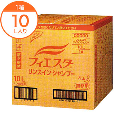 シャンプー フィエスタ　リンスインシャンプー　１０Ｌ　コック無　1箱