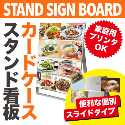 A4・片面2列 カードケーススタンド看板ロータイプ　シルバー　CCSK-A4Y8K　メニューボード 看板 店舗用 看板 スタンド A型看板 sh 個人宅配送不可