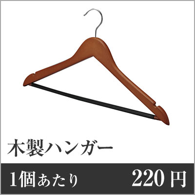 【全品送料無料中】 業務用まとめセット 1本あたり：220円 木製ハンガー（ピンチ無） スマートタイプ マットブラウン BS-13 120本セット ハンガー 木製 ハンガー 業務用 ハンガー ホテル用 ハンガー 旅館 ルーム用品｜メニューブックの達人店