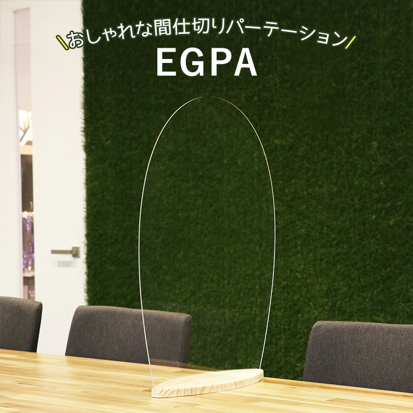 Egpa エグパ 飛沫防止パーテーション アクリル 木 W440 H600mm 間仕切り オシャレ おしゃれ 高級感 感染対策 コロナ対策 料亭 飲食店 カウンター用 Highsoftsistemas Com Br