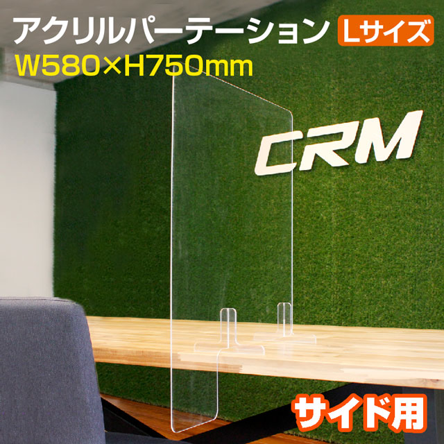 ＼値下げしました間仕切用 飛沫防止アクリルパーテーション W580×H750mm 机 感染対策 感染予防 衝立 仕切り板 サイド用 変形 受付 飛沫防止 感染防止 デスク スタンド