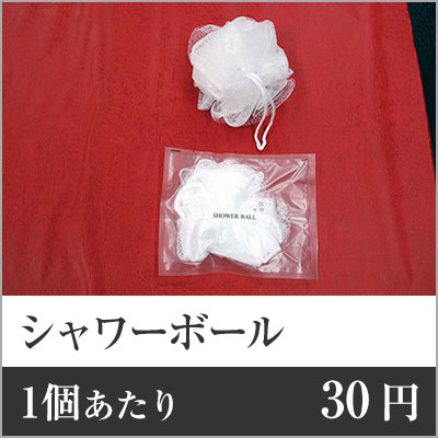 お買い物マラソン！全商品ポイント10倍／業務用まとめセット 1個あたり：30円 シャワーボール（袋入）白 BT-18W 600個セット 泡立てボール シャワーボール 業務用 シャワーボール ホテル シャワーボール アメニティ 泡立てボール 使い捨て