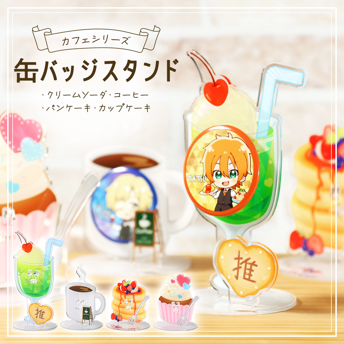 楽天市場】缶バッジスタンド 絵馬デザイン 推し守り缶バッジ