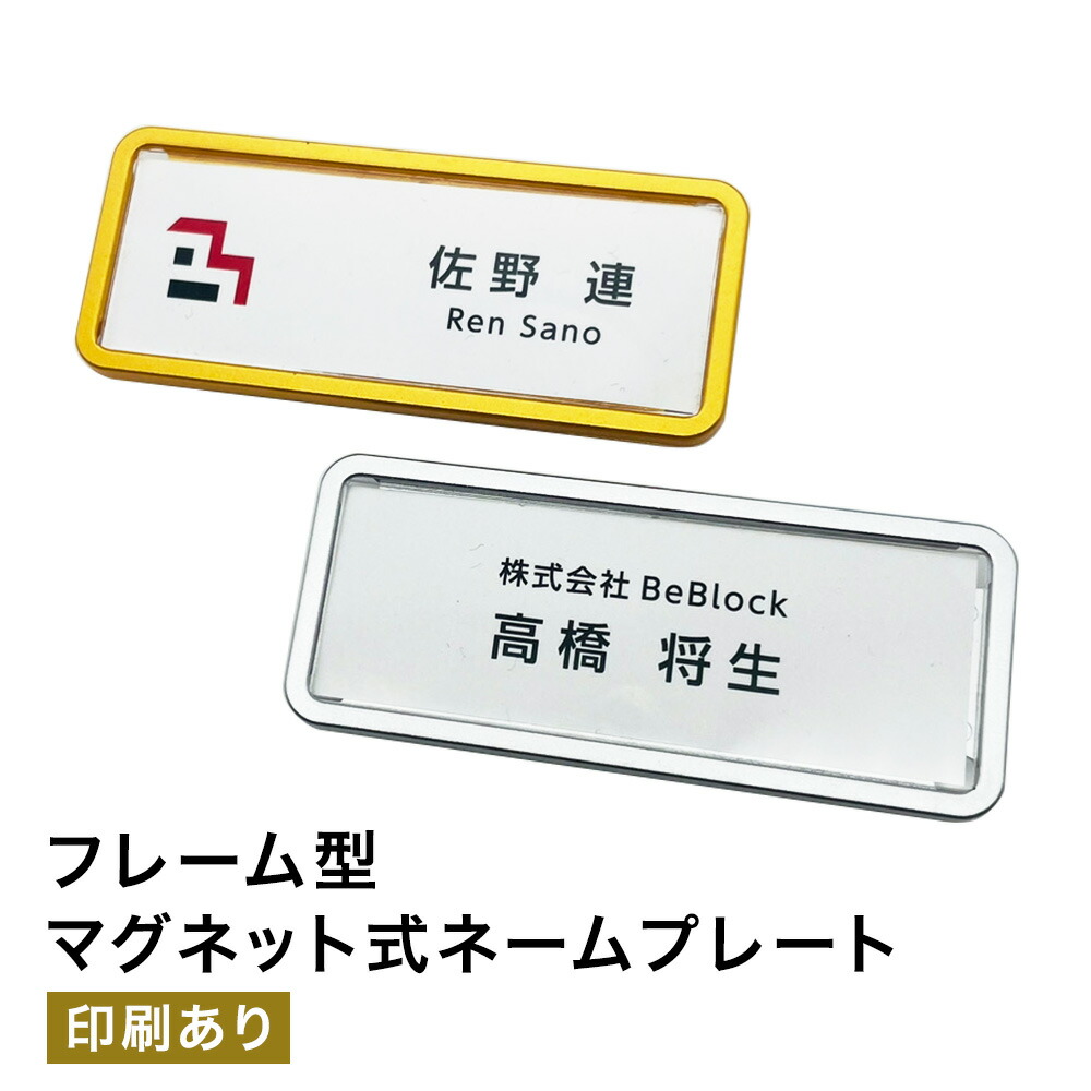 楽天市場】【単品・名入れ無し】フレーム型マグネット式
